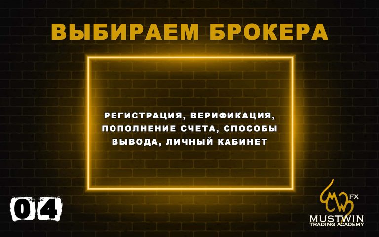 Вводный курс Форекс